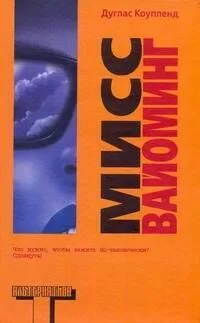Мисс Вайоминг
