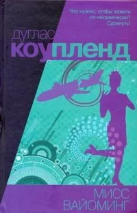 Мисс Вайоминг