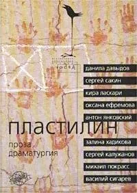 Пластилин