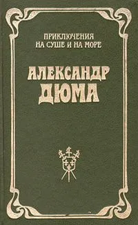 Шевалье д'Арманталь