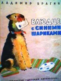 Блюдце с синими шариками
