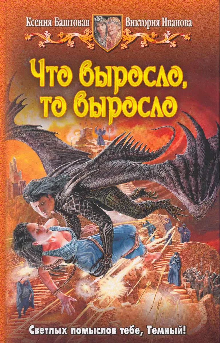 Что выросло, то выросло