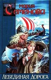 Лебединая дорога