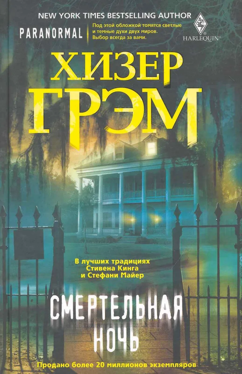 Смертельная ночь