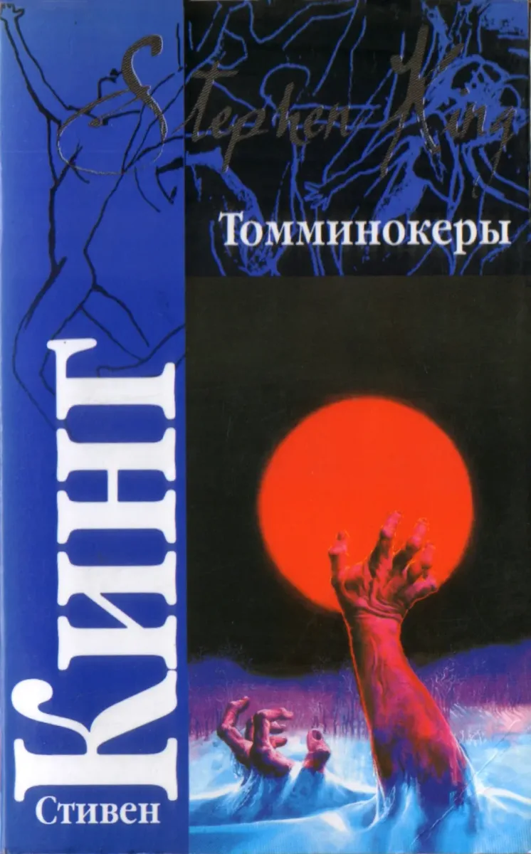 Томминокеры