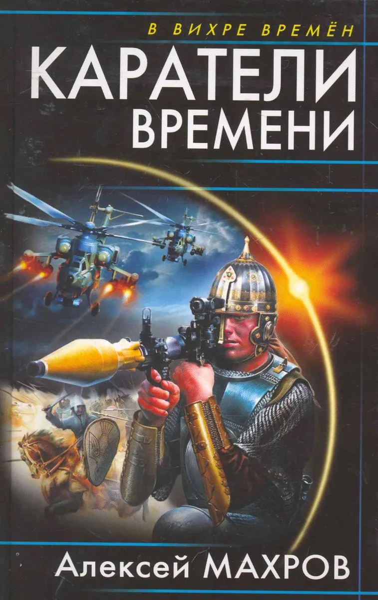 Каратели времени