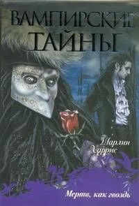 Мертв, как гвоздь