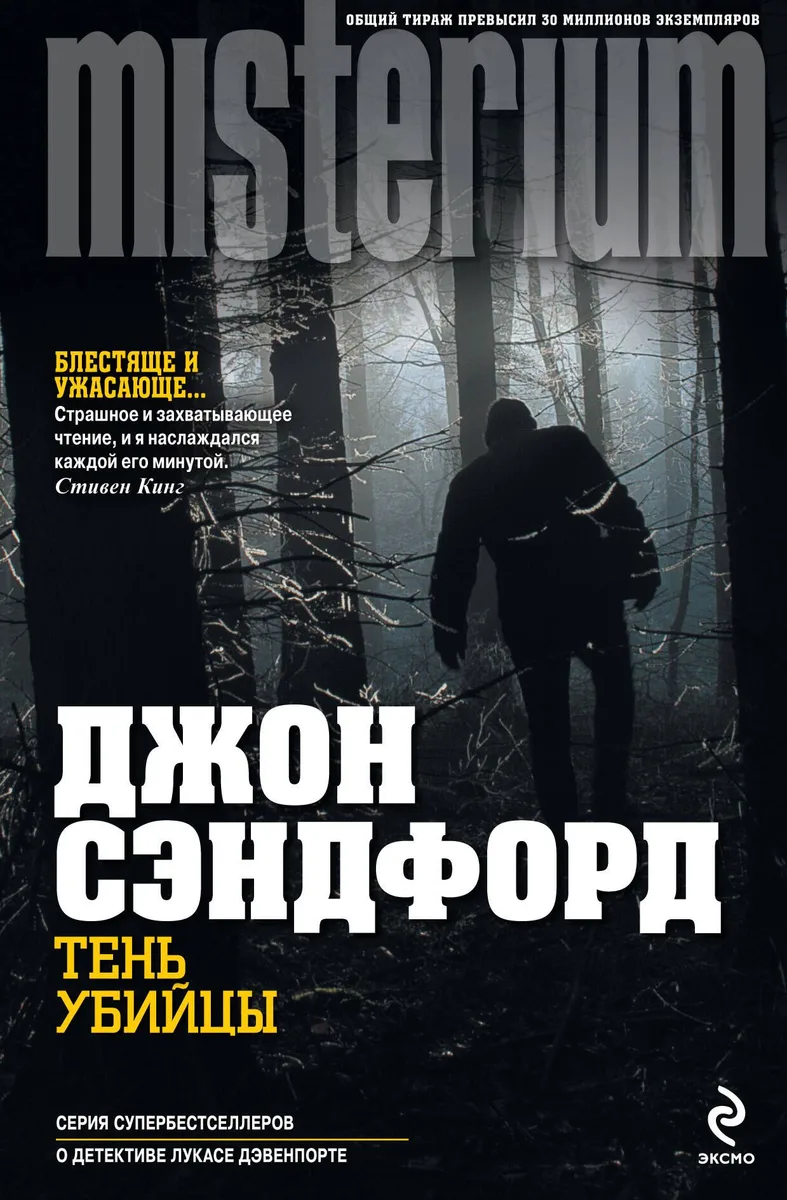 Тень убийцы