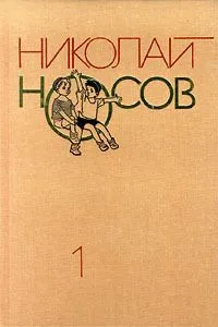 Том 1