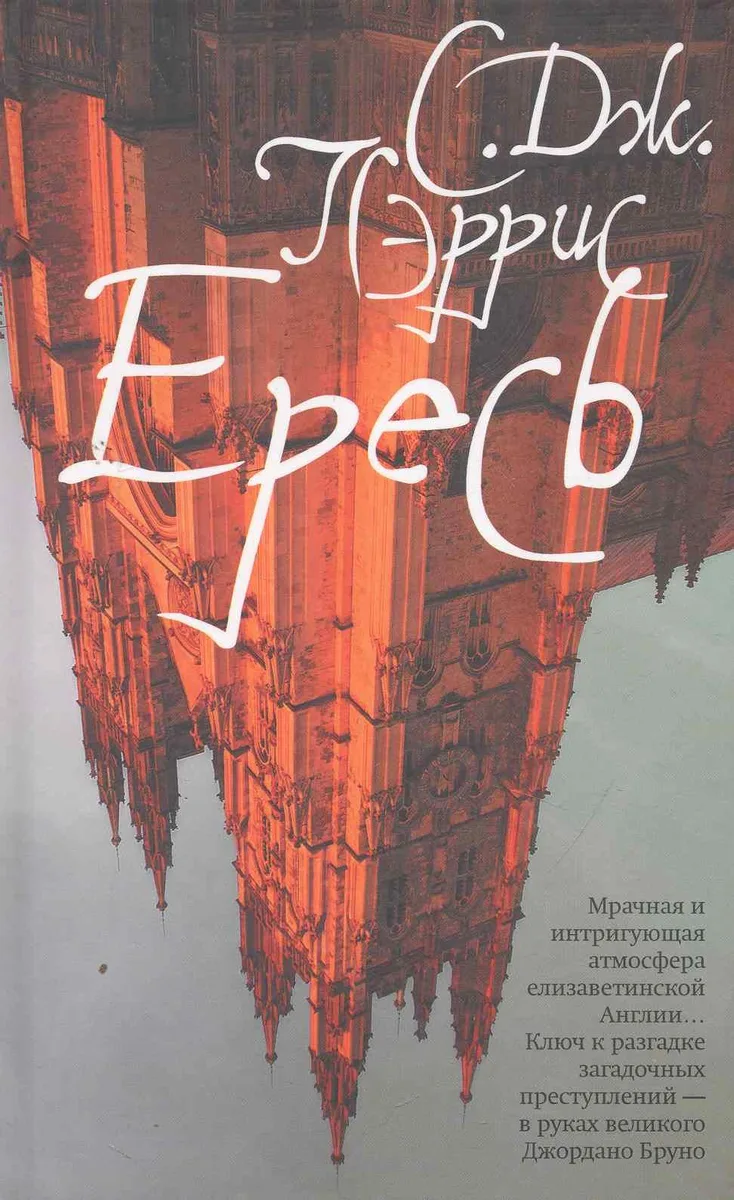 Ересь