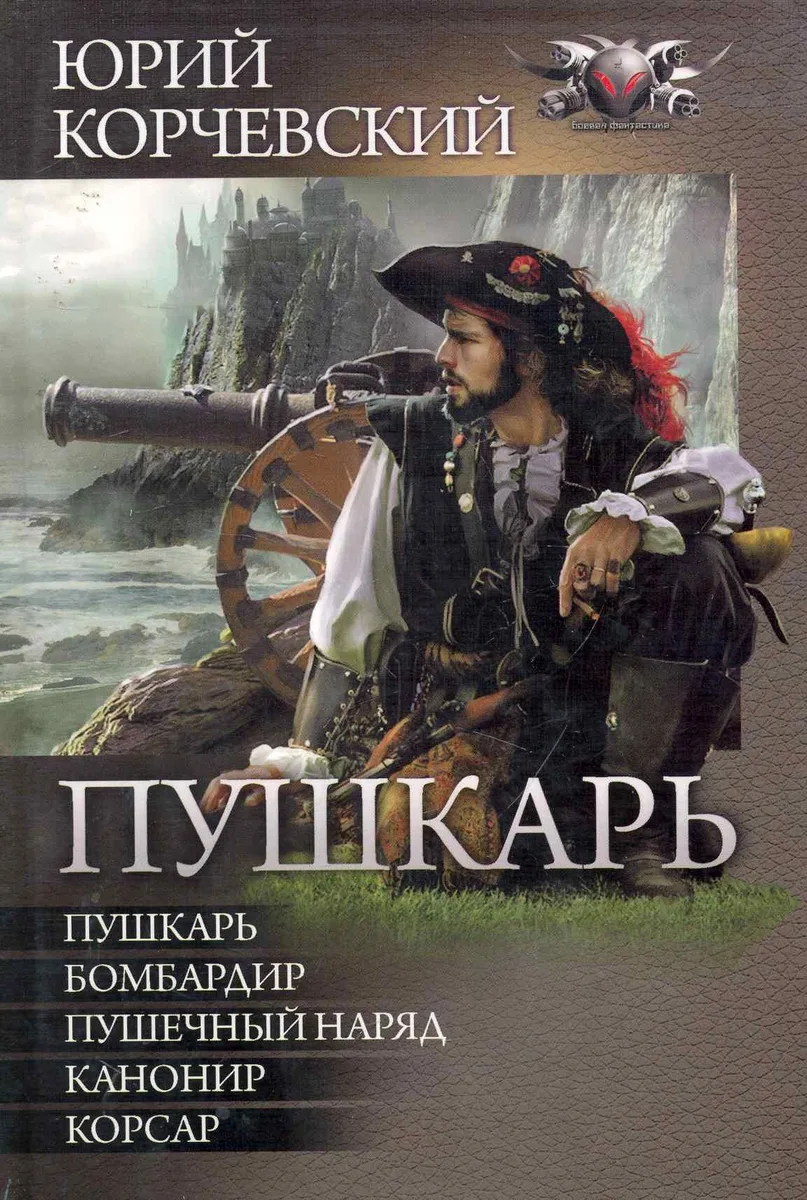 Пушкарь