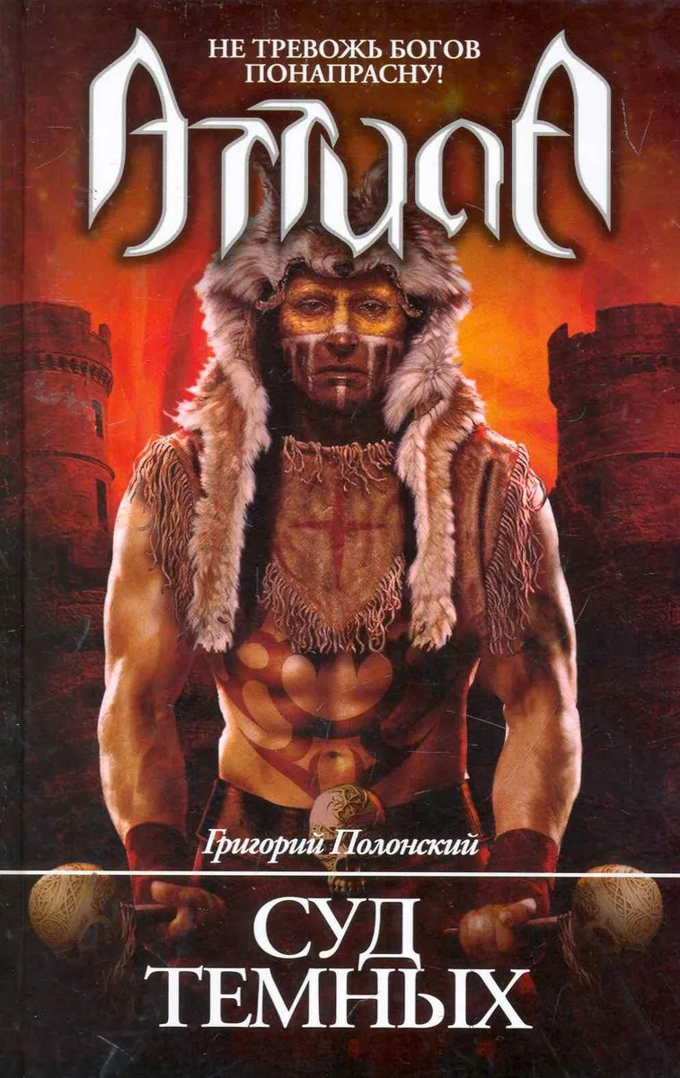 Суд темных