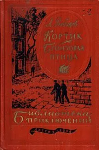 Кортик. Бронзовая птица