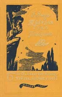 Твердая Рука. Гамбусино