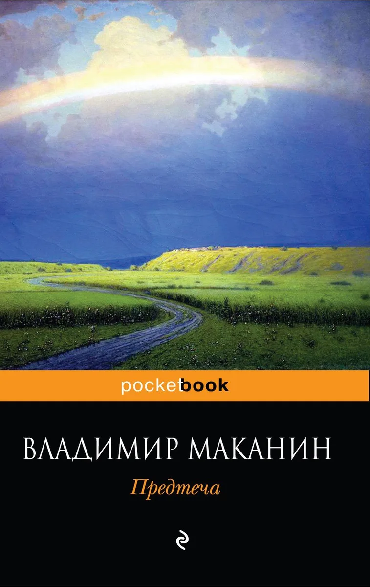 Предтеча