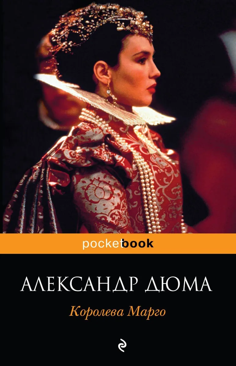 Королева Марго
