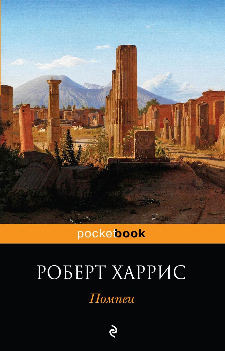Помпеи