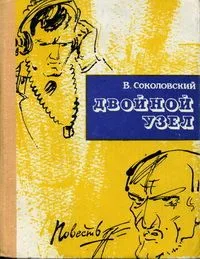 Двойной узел