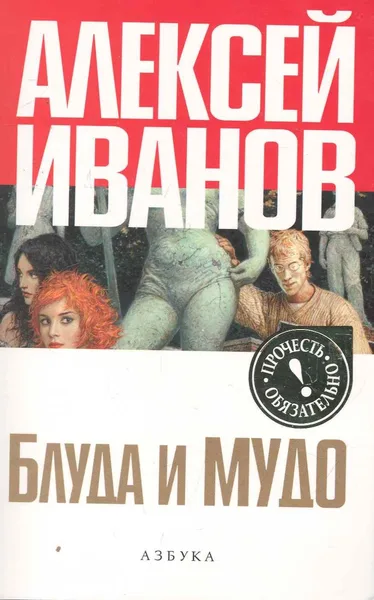 Блуда и МУДО