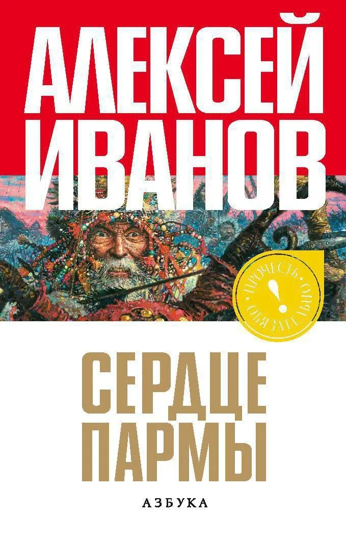 Сердце Пармы