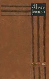 Романы