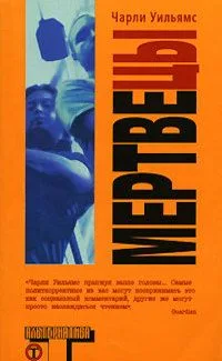 Мертвецы