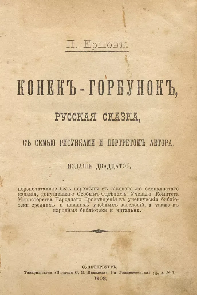 Конёк-Горбунок