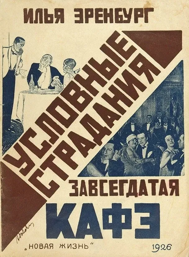 Условные страдания завсегдатая кафе