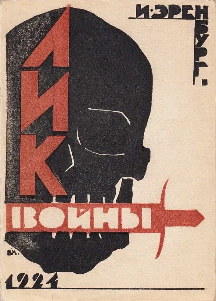 Лик войны