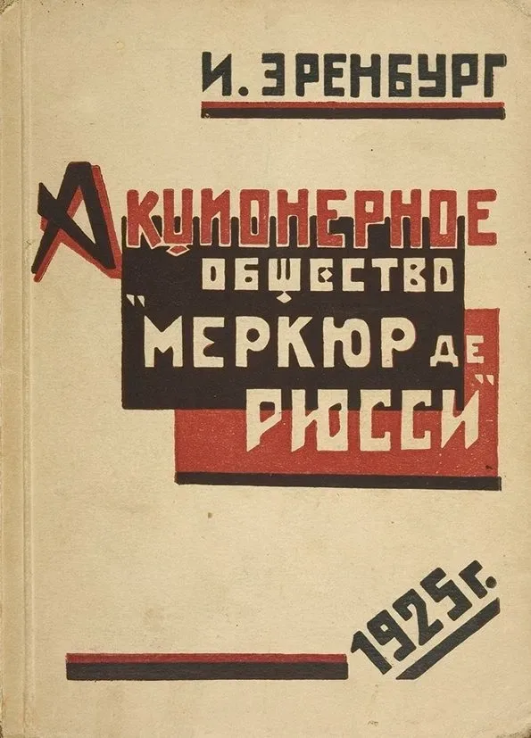 Акционерное общество «Меркюр де Рюсси»