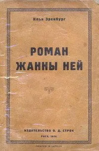 Любовь Жанны Ней. Том 2