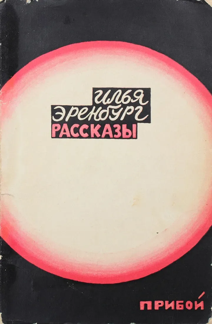 Рассказы
