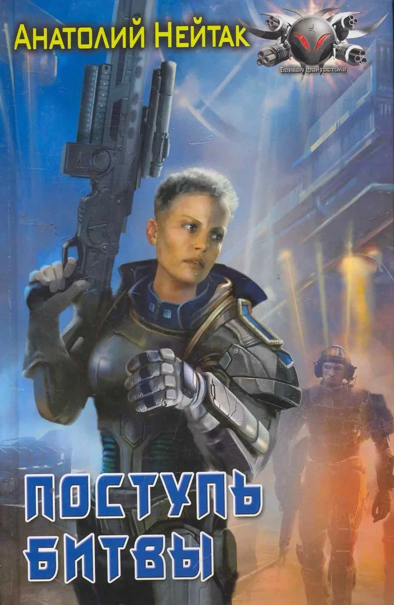 Поступь битвы