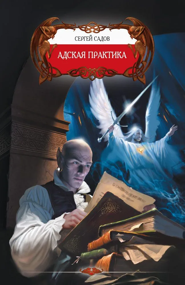 Адская практика