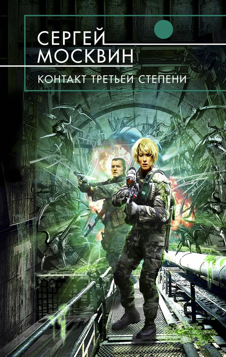 Контакт третьей степени