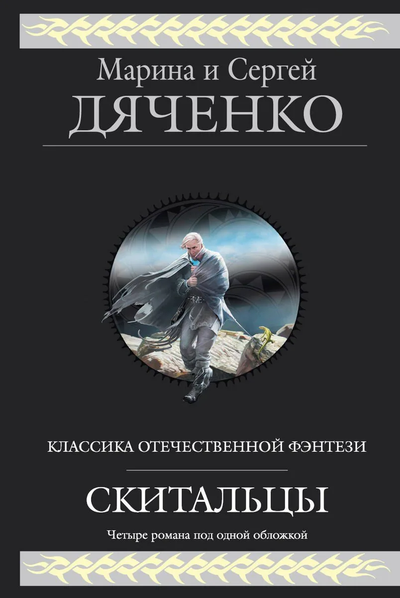 Скитальцы