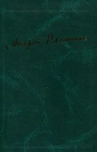 Том первый. 1918-1927. Книга вторая. Статьи