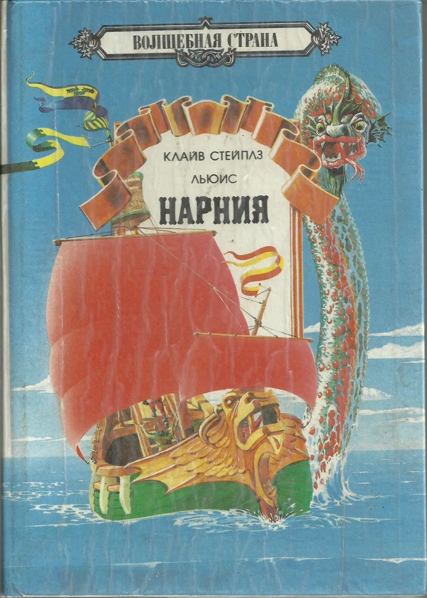 Нарния: Принц Каспиан. Плавание "Утренней зари"