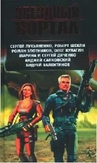 Звездный портал