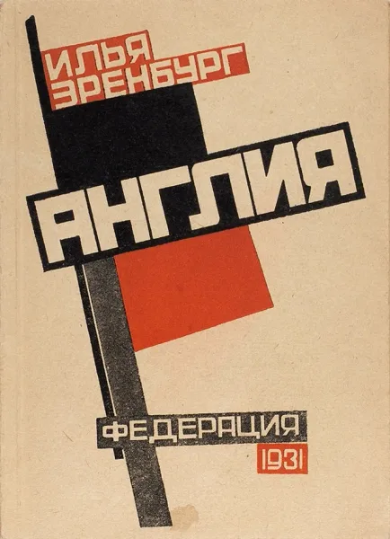Англия