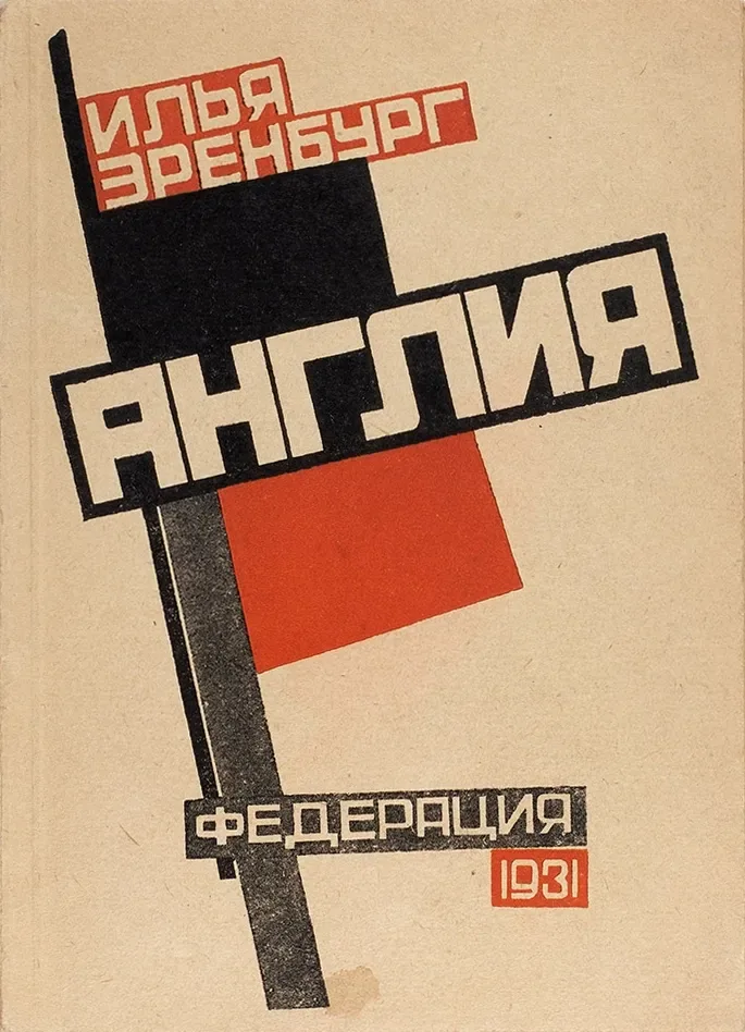 Англия