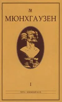 Том III. История в арабесках. Книга 2