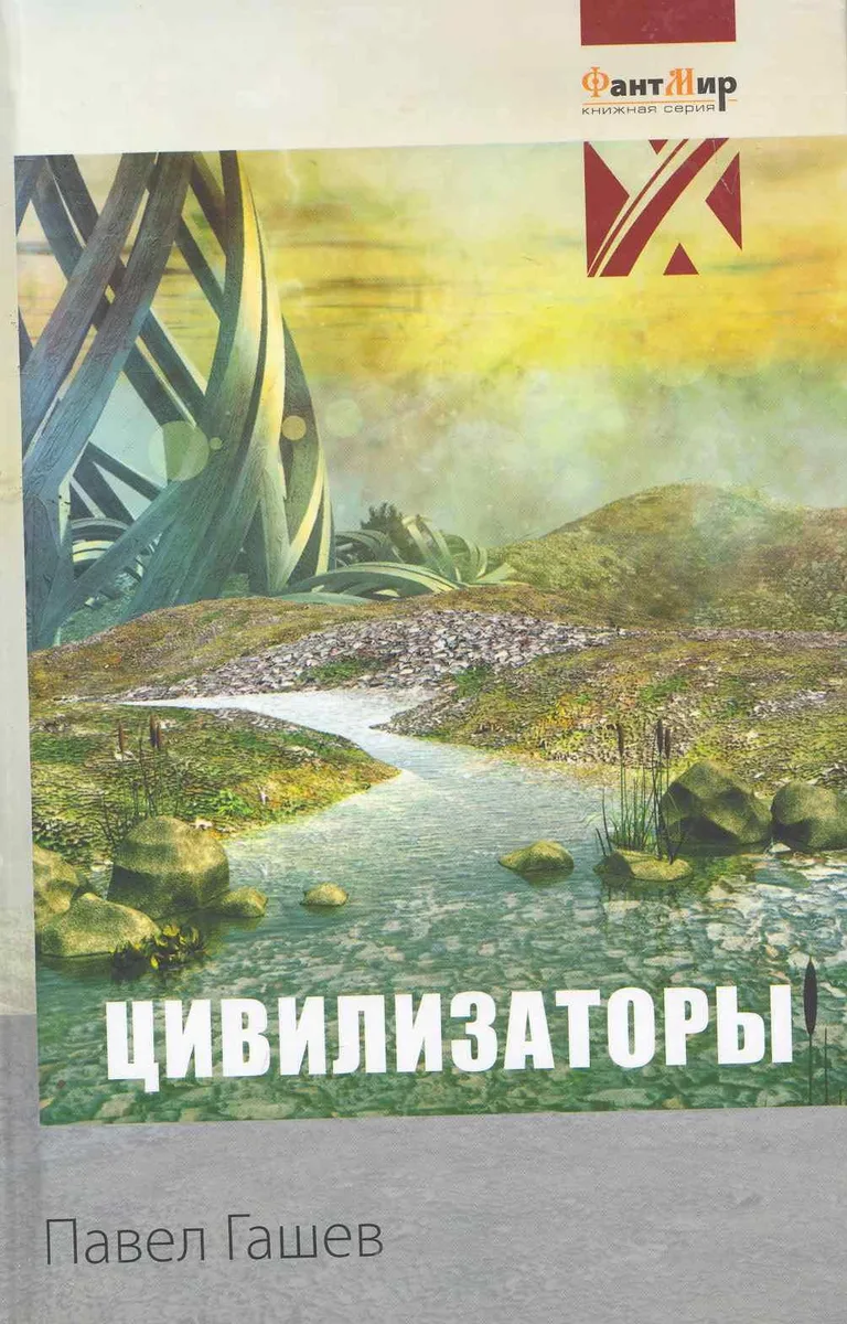 Цивилизаторы