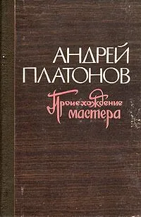 Происхождение мастера