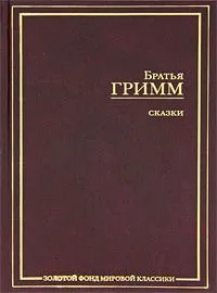 Сказки