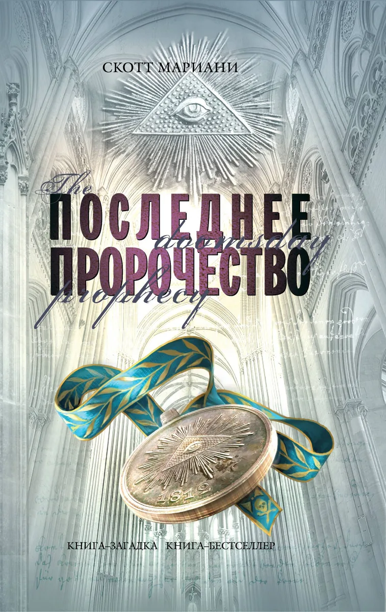 Последнее пророчество