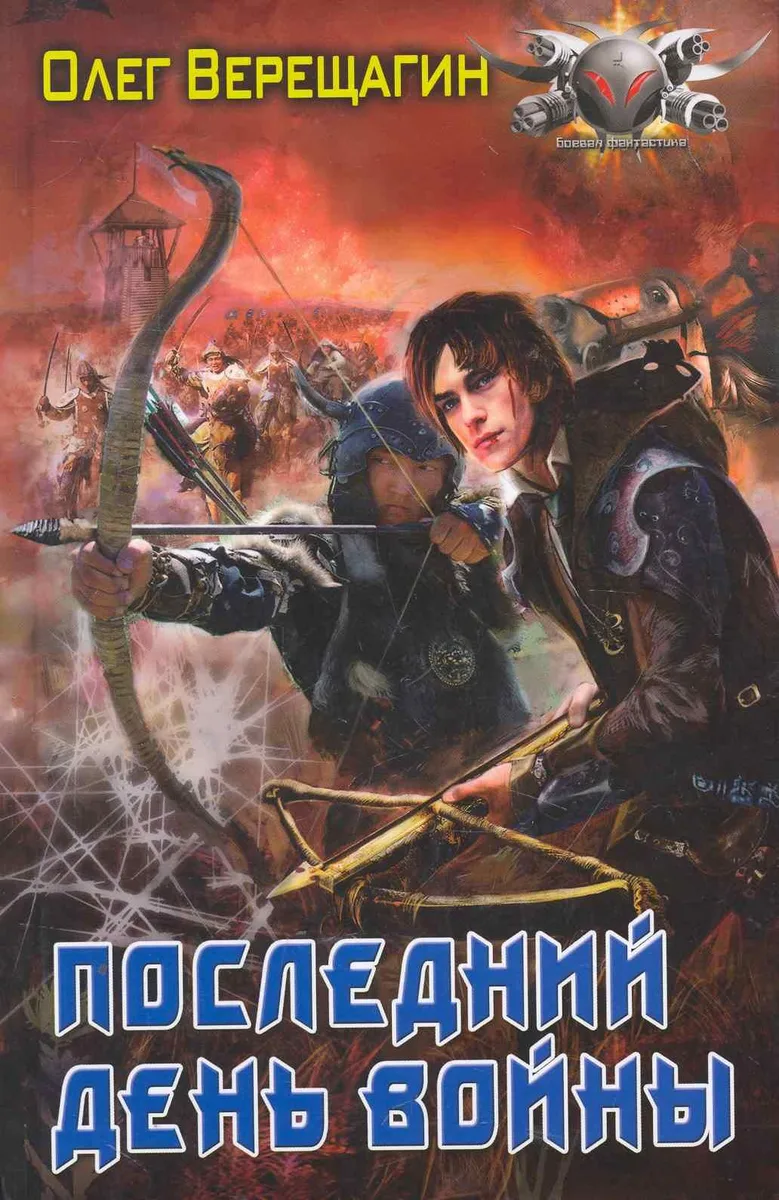 Последний день войны