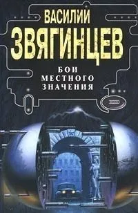 Бои местного значения