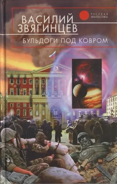 Бульдоги под ковром