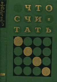 Что считать